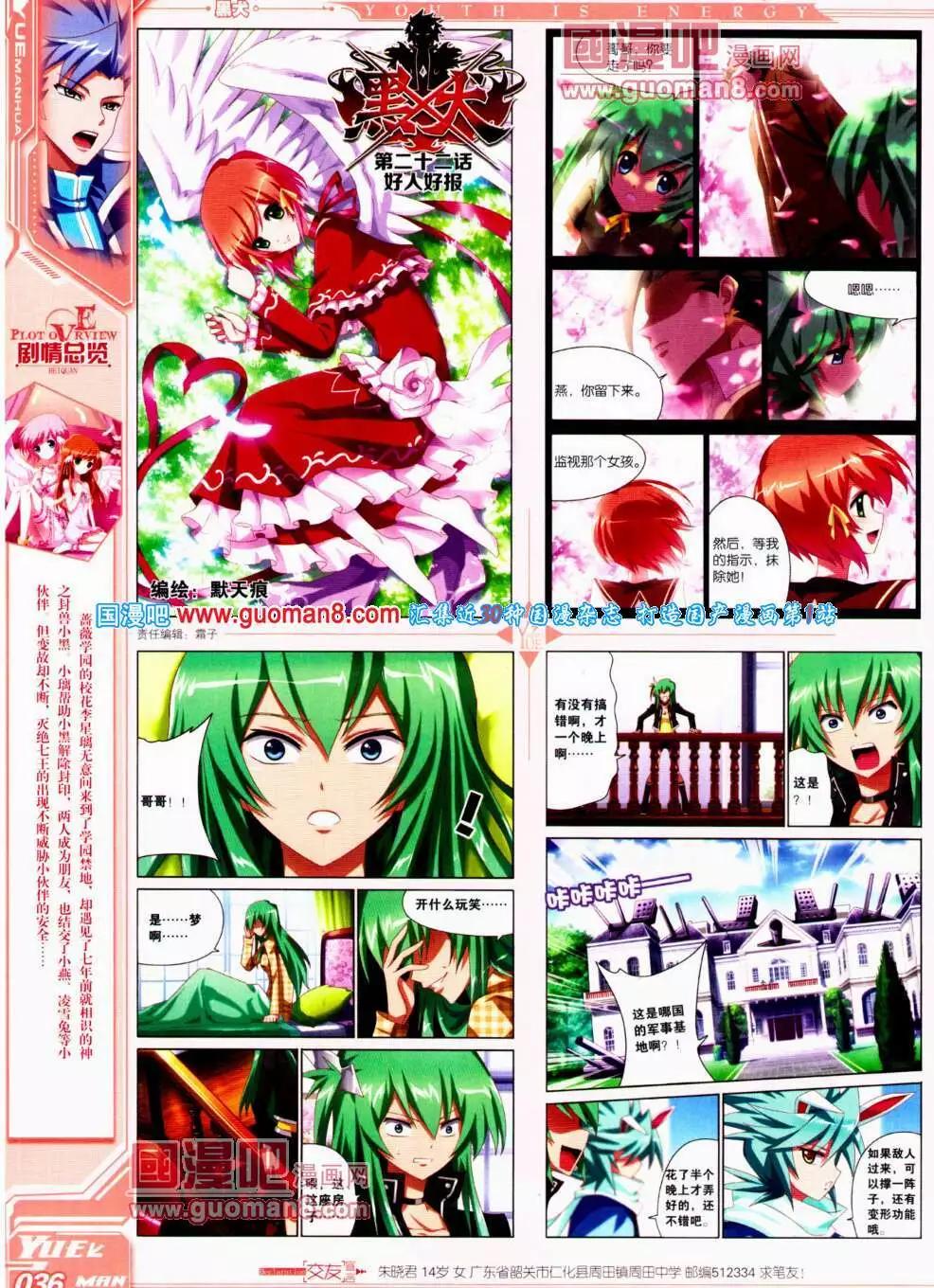 《悦漫画》第21期 全本 第38页