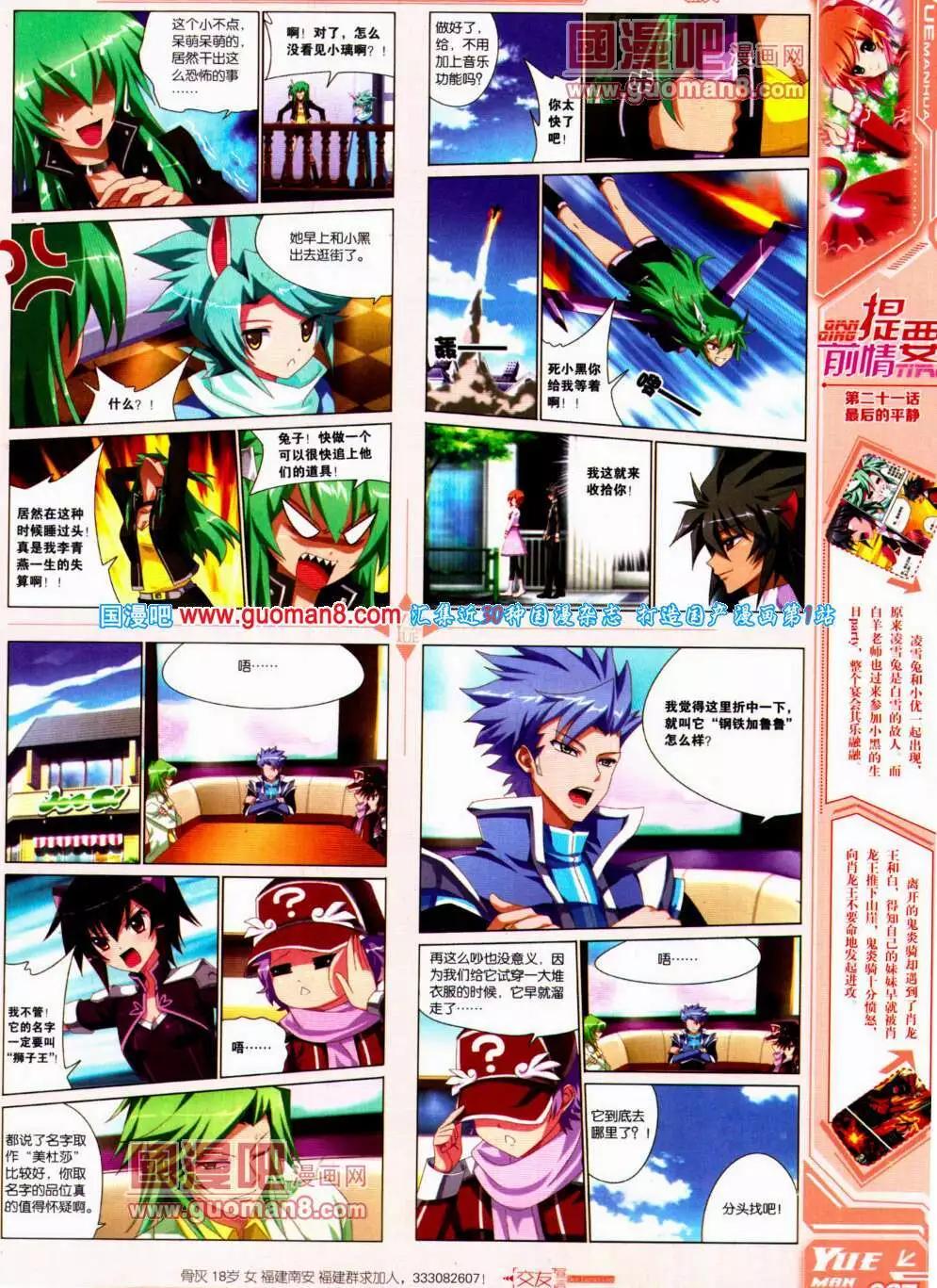 《悦漫画》第21期 全本 第39页