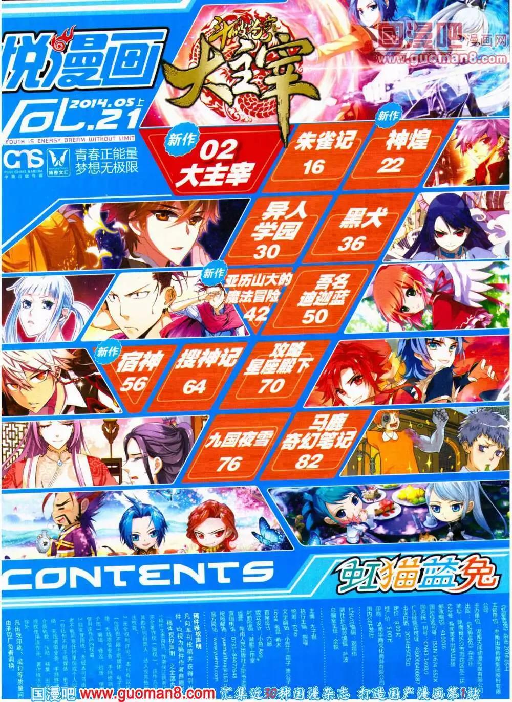 《悦漫画》第21期 全本 第3页