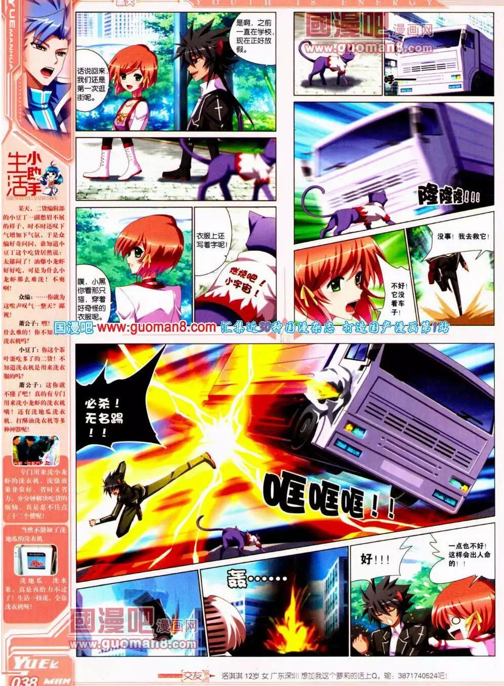 《悦漫画》第21期 全本 第40页