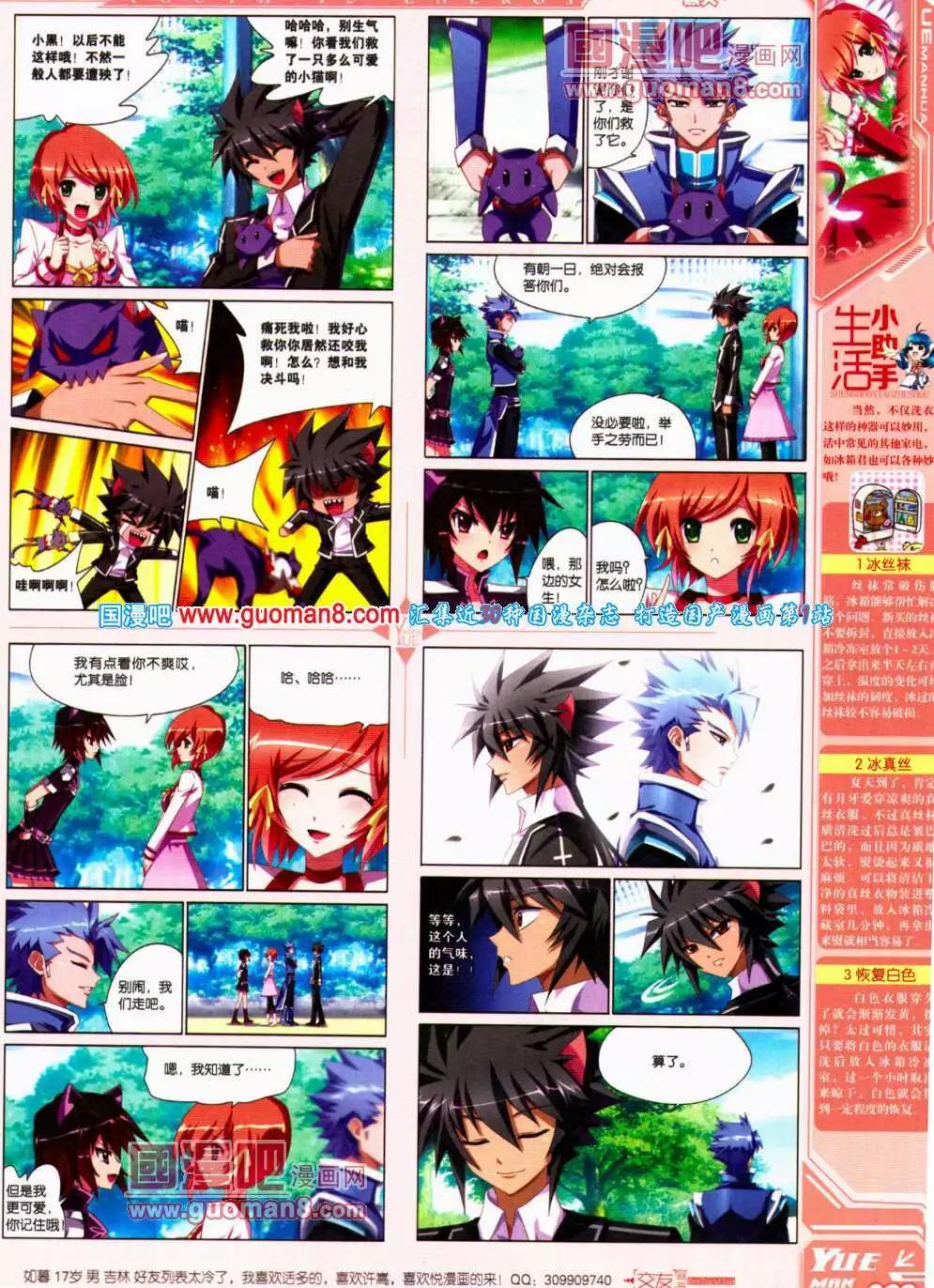 《悦漫画》第21期 全本 第41页