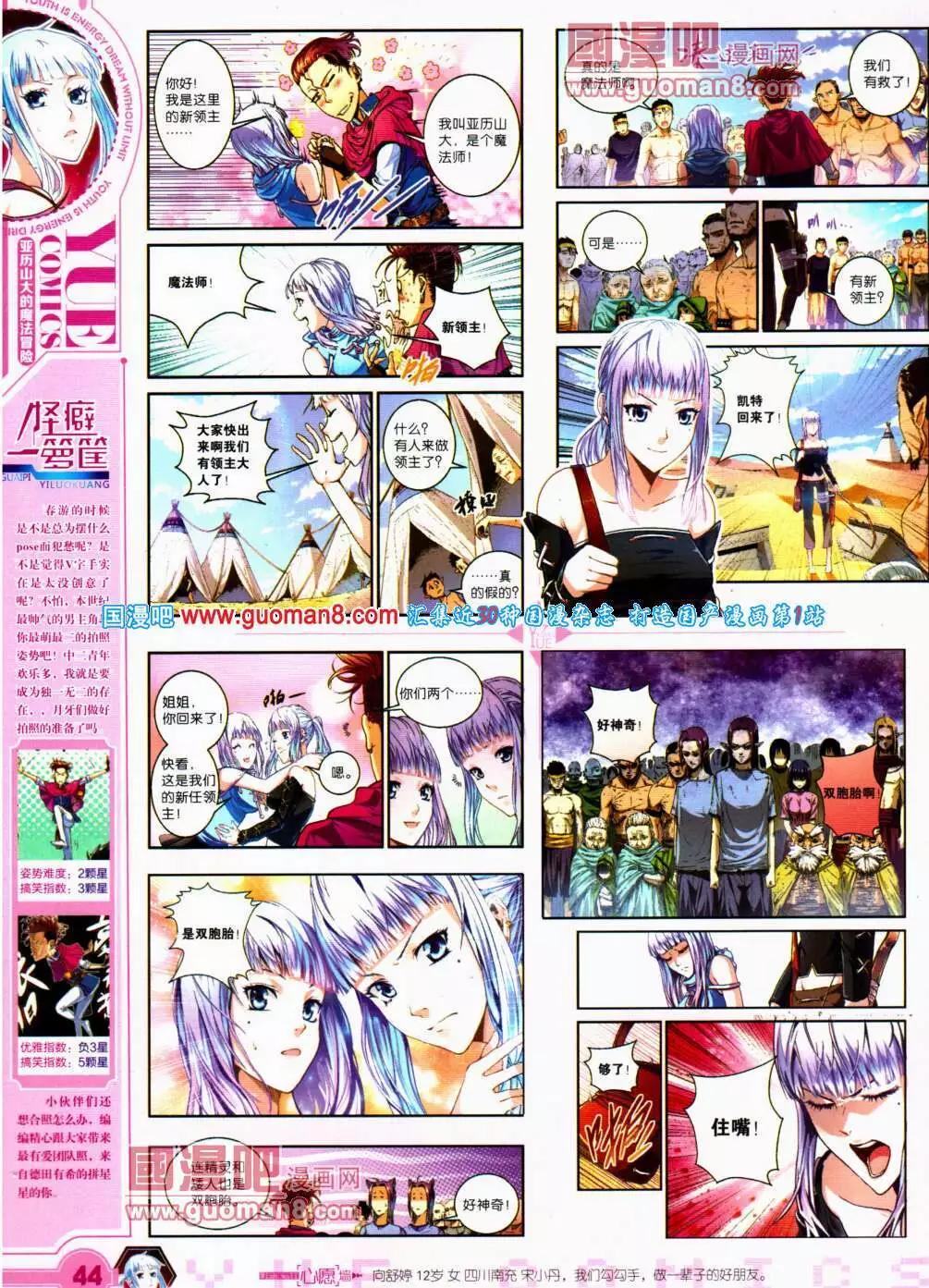 《悦漫画》第21期 全本 第46页