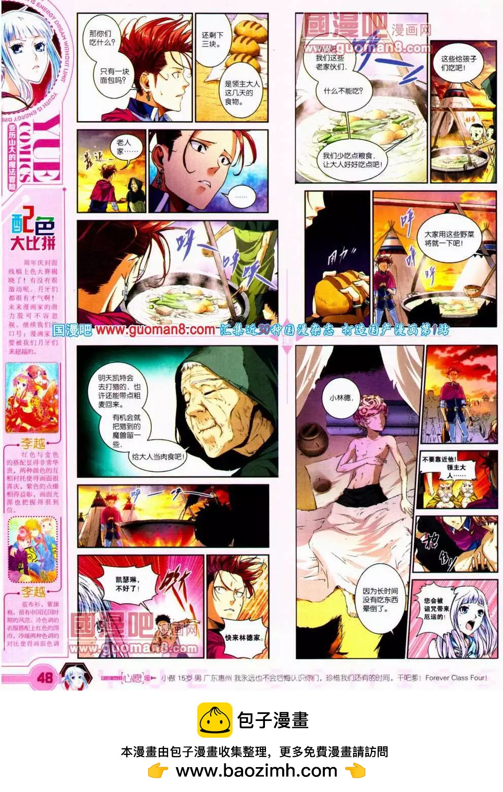 《悦漫画》第21期 全本 第50页