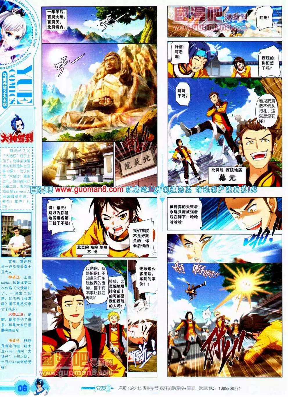 《悦漫画》第21期 全本 第8页