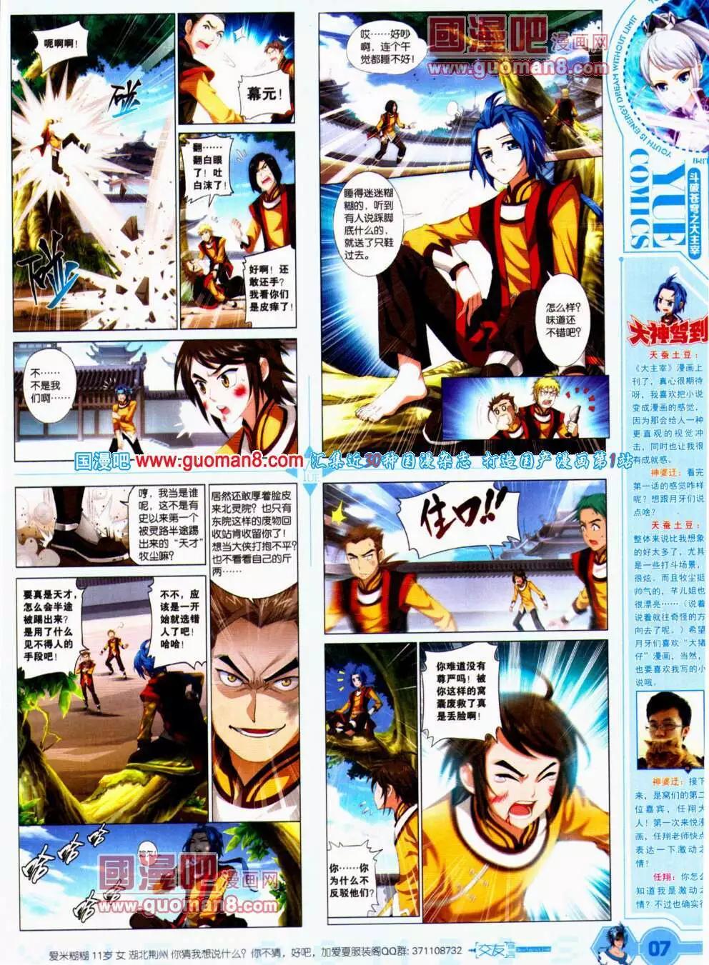 《悦漫画》第21期 全本 第9页