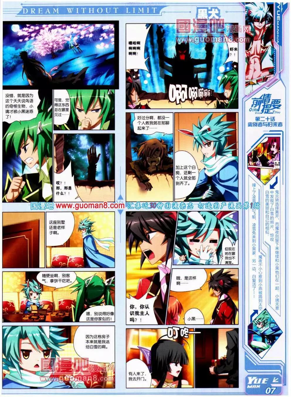 《悦漫画》第20期 全本 第11页