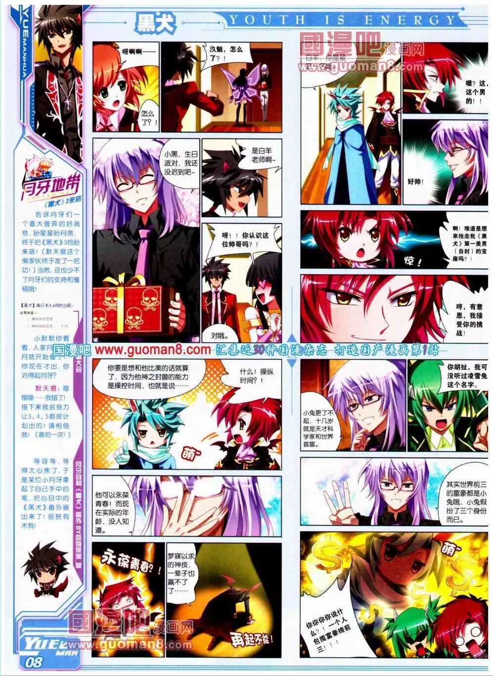 《悦漫画》第20期 全本 第12页
