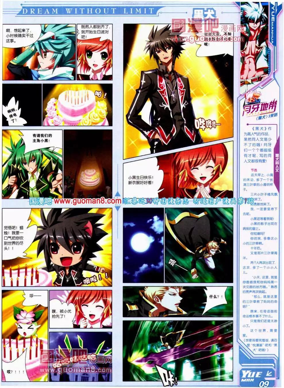 《悦漫画》第20期 全本 第13页