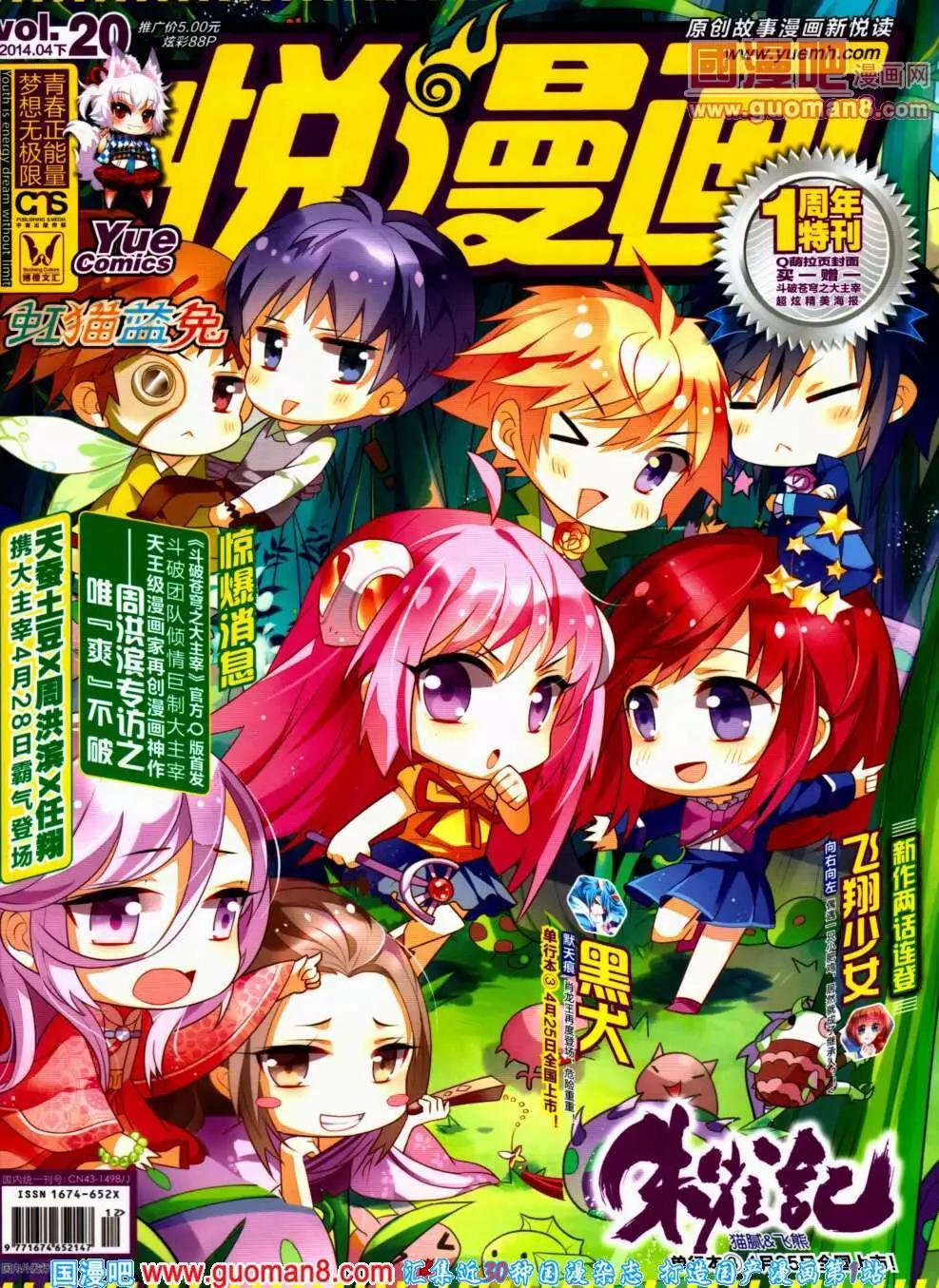 《悦漫画》第20期 全本 第1页