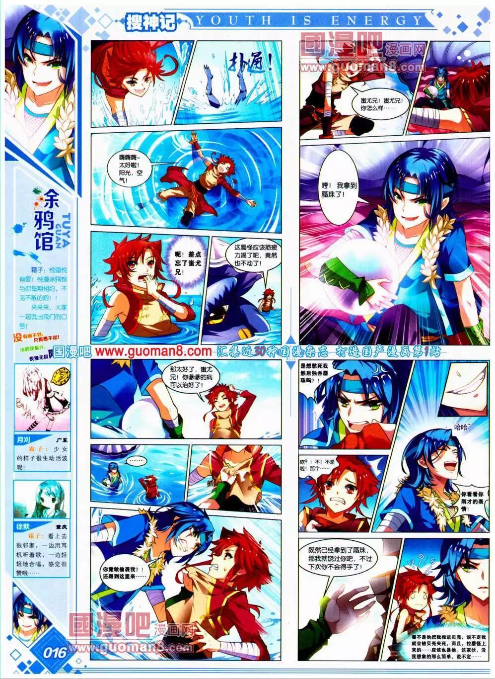 《悦漫画》第20期 全本 第20页