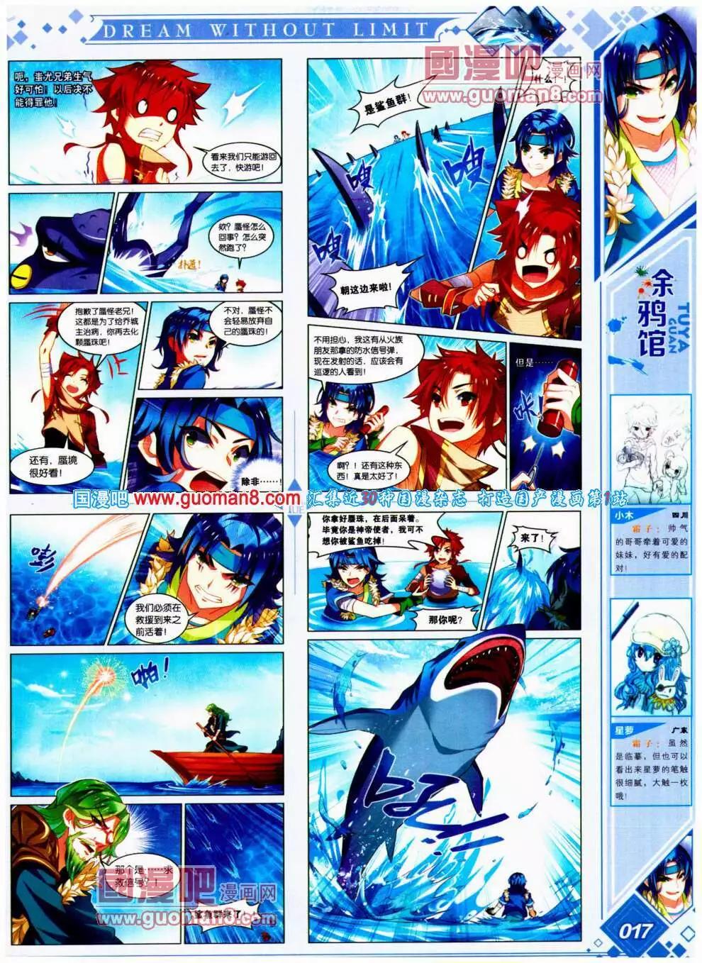 《悦漫画》第20期 全本 第21页