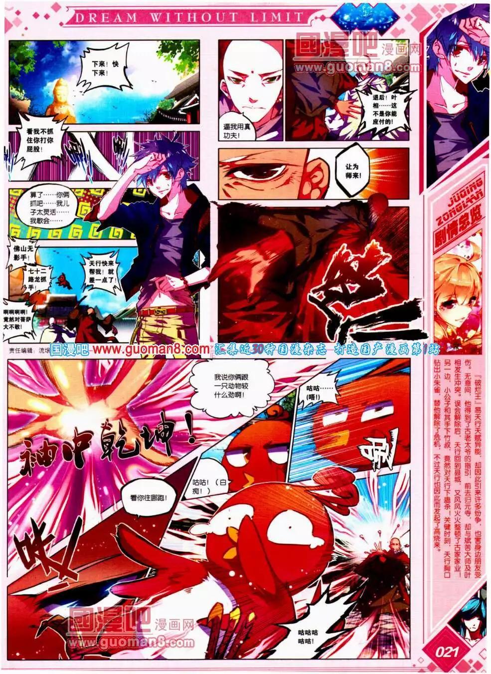 《悦漫画》第20期 全本 第25页