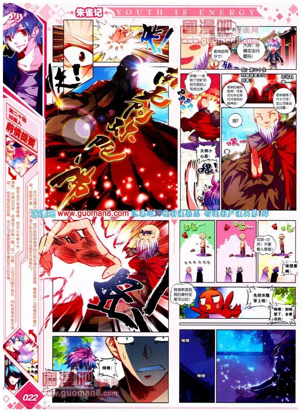 《悦漫画》第20期 全本 第26页