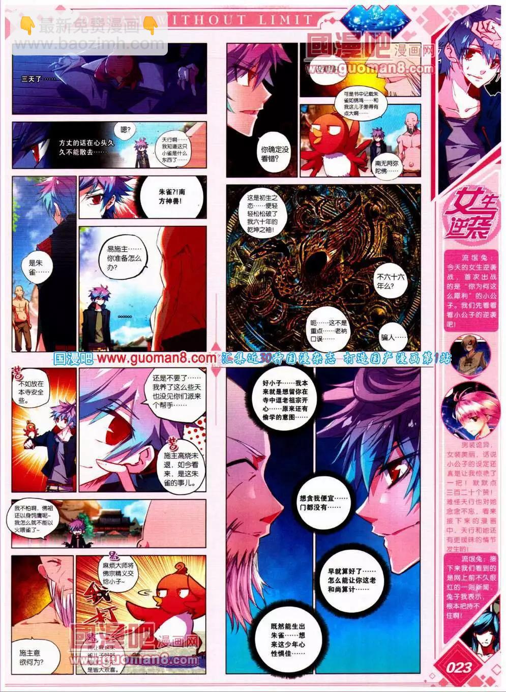 《悦漫画》第20期 全本 第27页