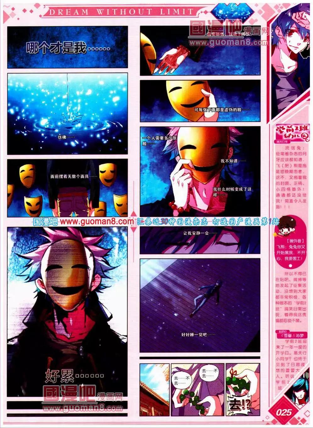 《悦漫画》第20期 全本 第29页