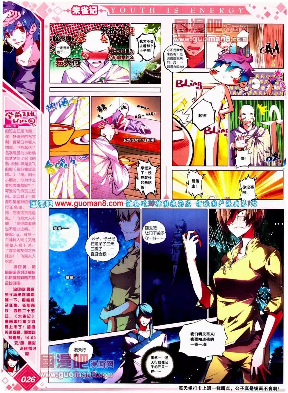 《悦漫画》第20期 全本 第30页