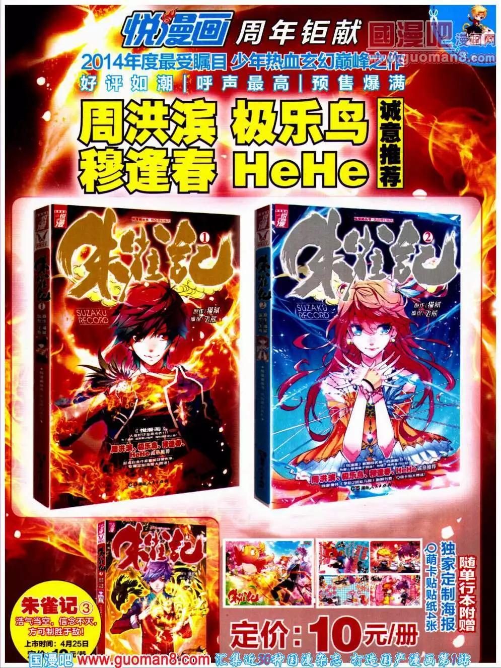 《悦漫画》第20期 全本 第31页
