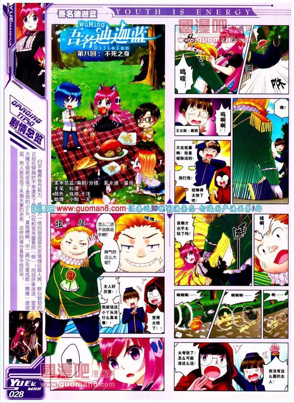 《悦漫画》第20期 全本 第32页