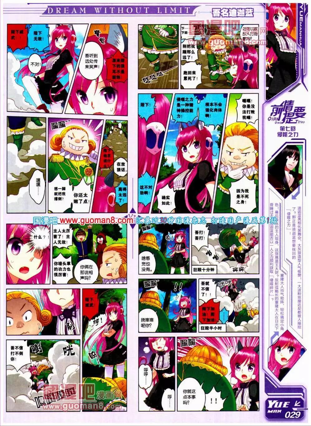 《悦漫画》第20期 全本 第33页