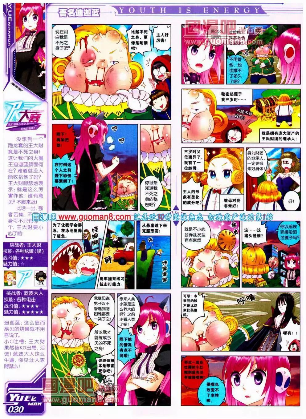 《悦漫画》第20期 全本 第34页