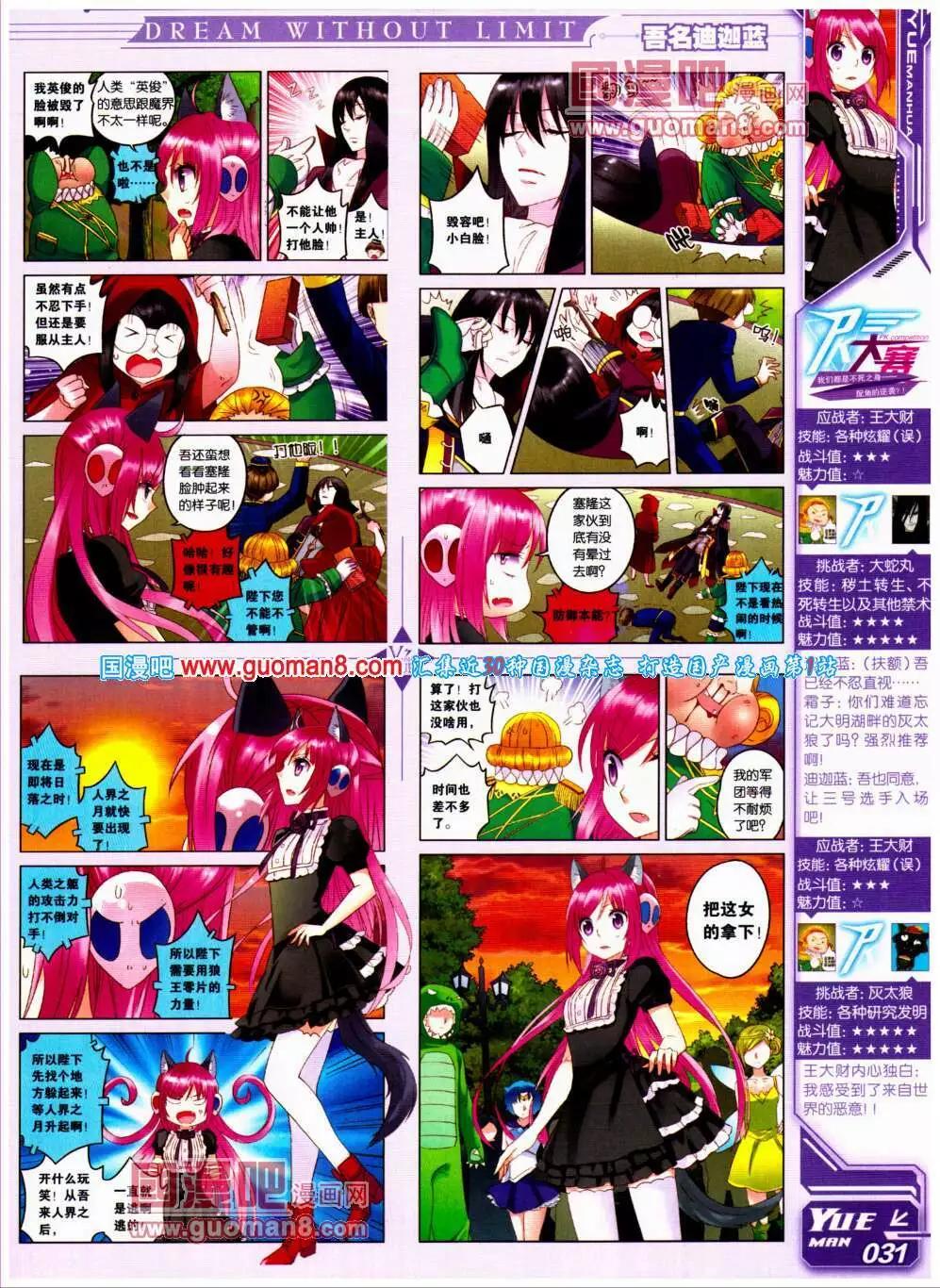 《悦漫画》第20期 全本 第35页