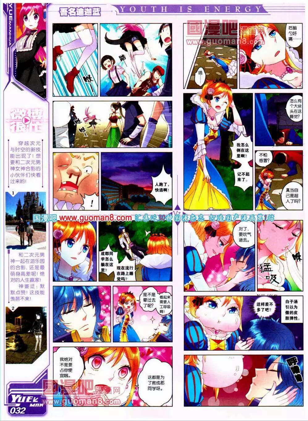 《悦漫画》第20期 全本 第36页