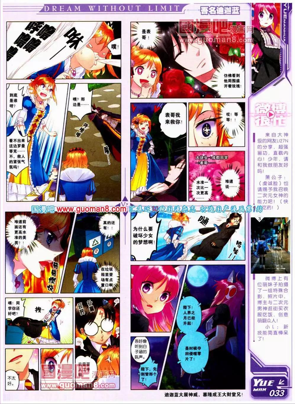 《悦漫画》第20期 全本 第37页