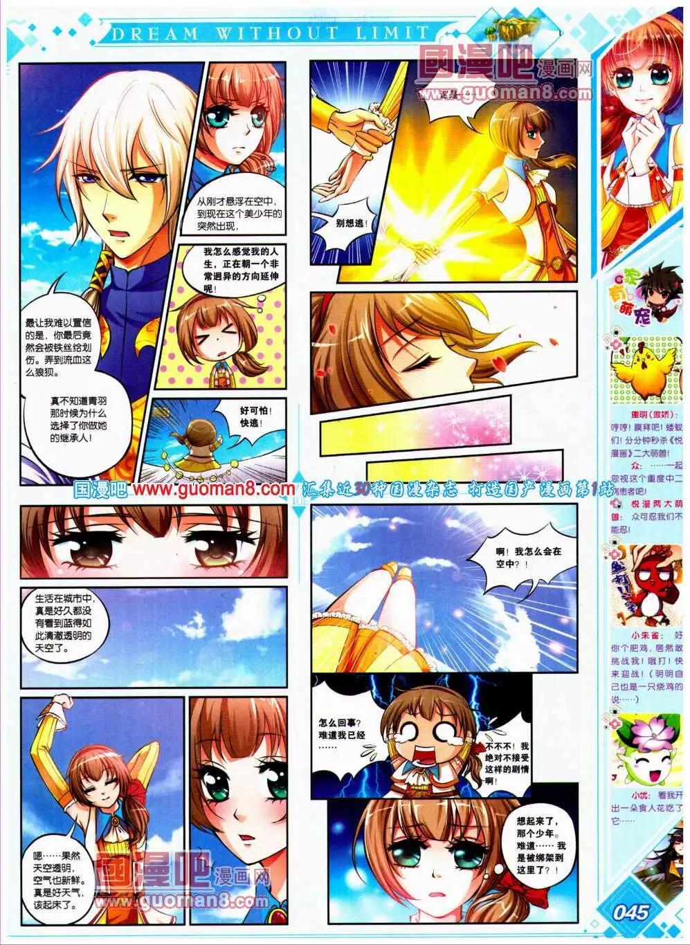 《悦漫画》第20期 全本 第49页