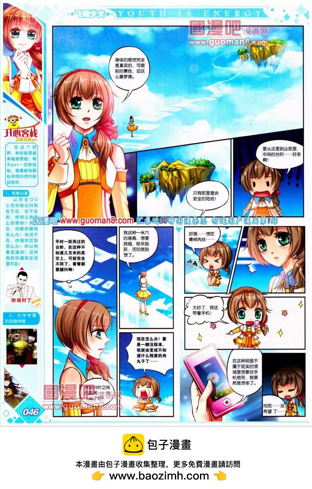 《悦漫画》第20期 全本 第50页