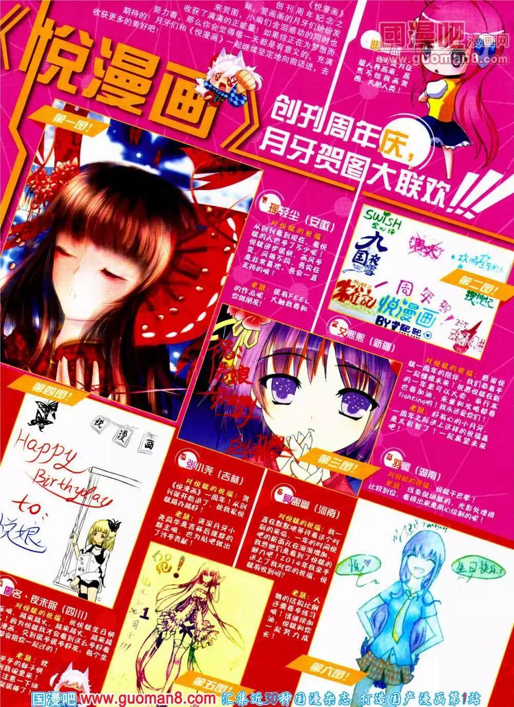 《悦漫画》第20期 全本 第5页