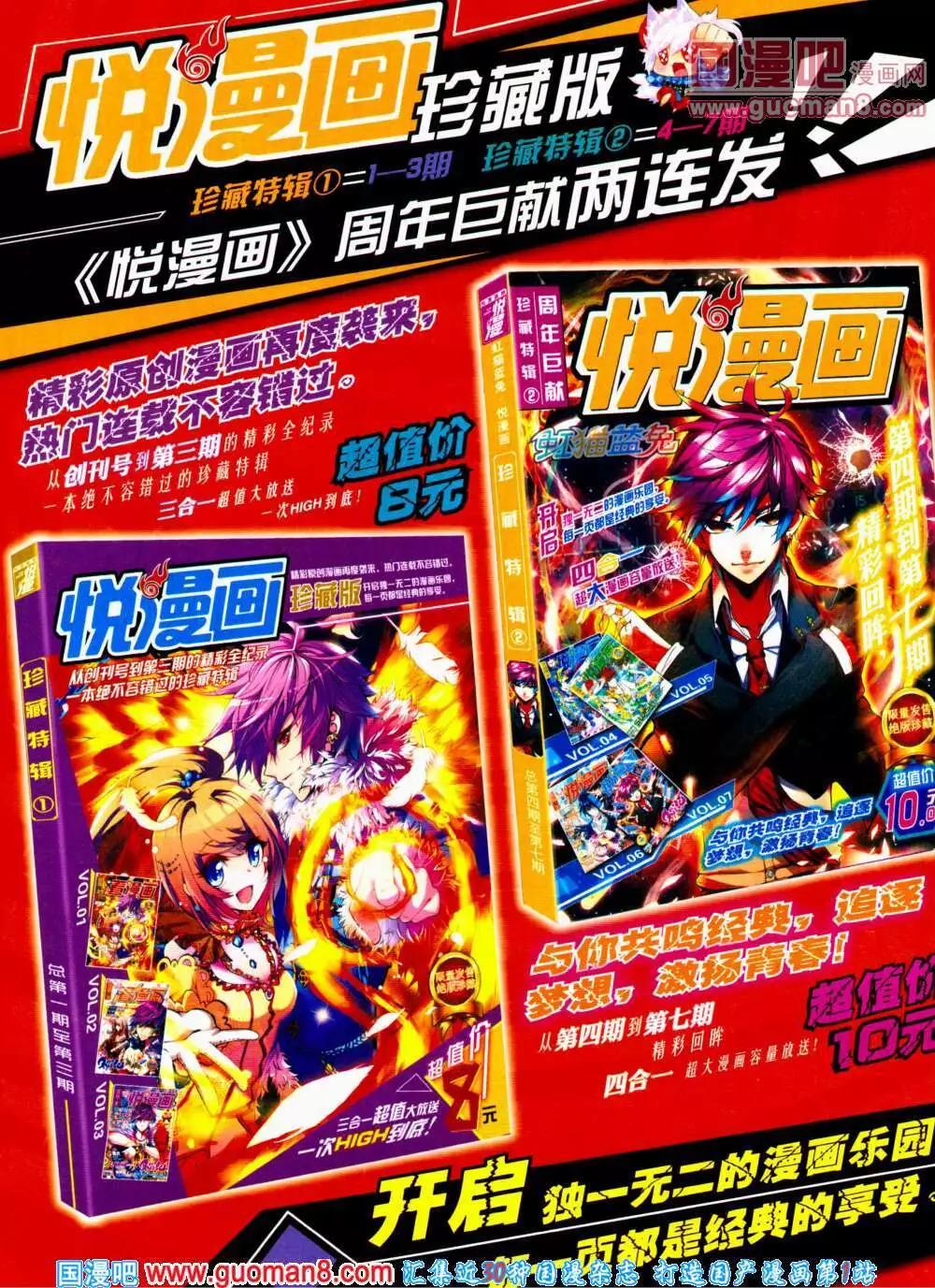 《悦漫画》第20期 全本 第8页