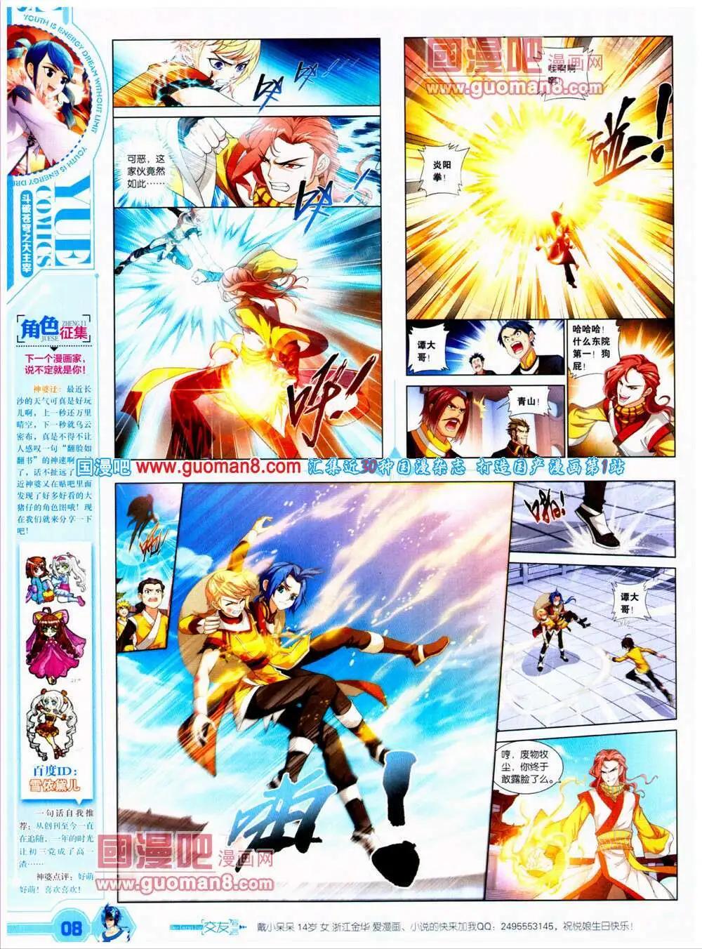 《悦漫画》第23期 全本 第10页