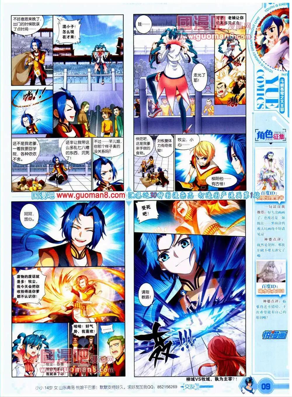 《悦漫画》第23期 全本 第11页