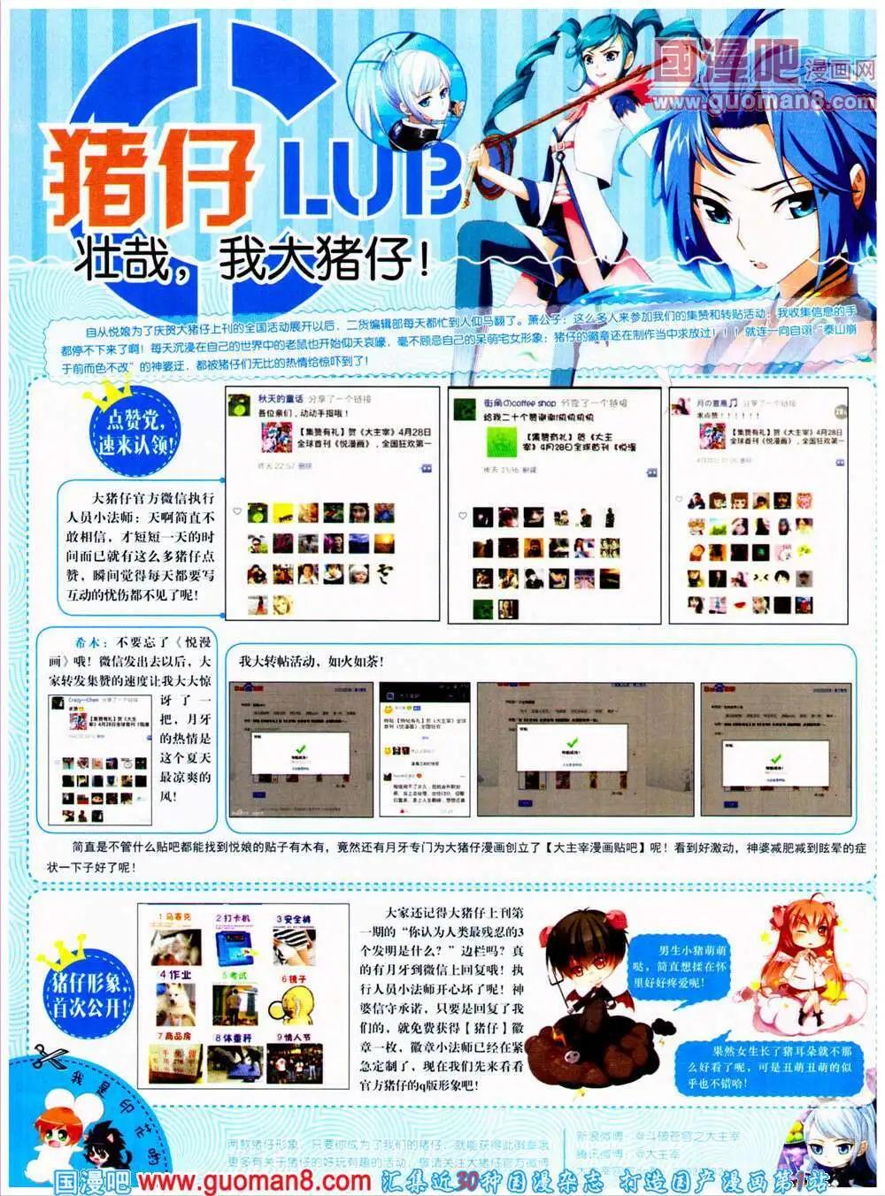 《悦漫画》第23期 全本 第12页