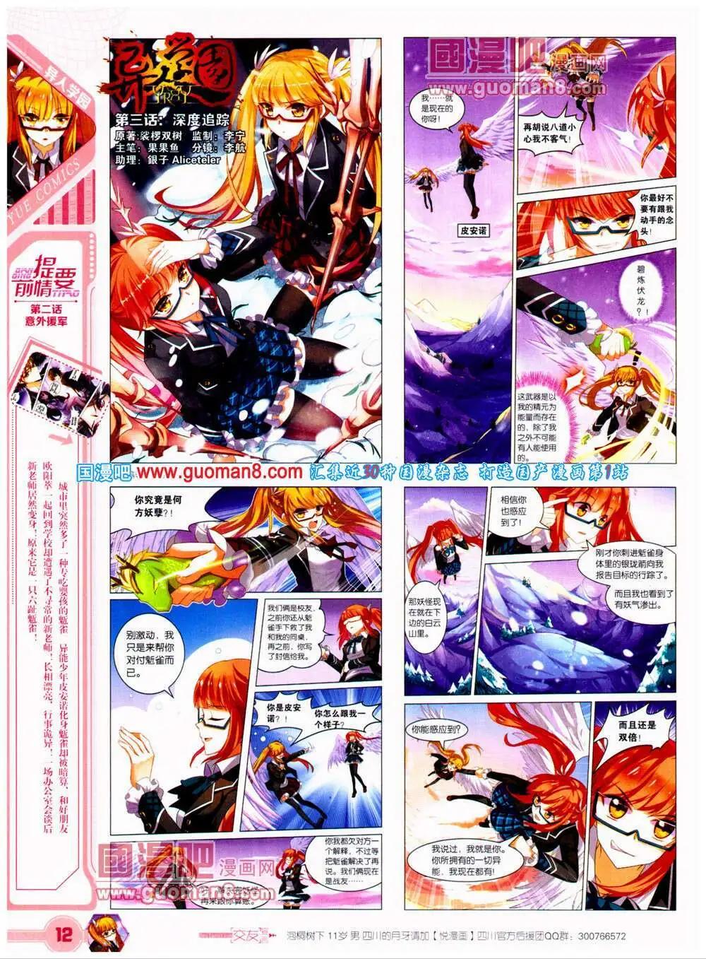 《悦漫画》第23期 全本 第14页