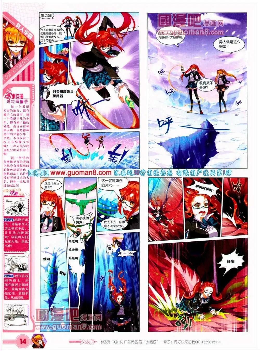 《悦漫画》第23期 全本 第16页