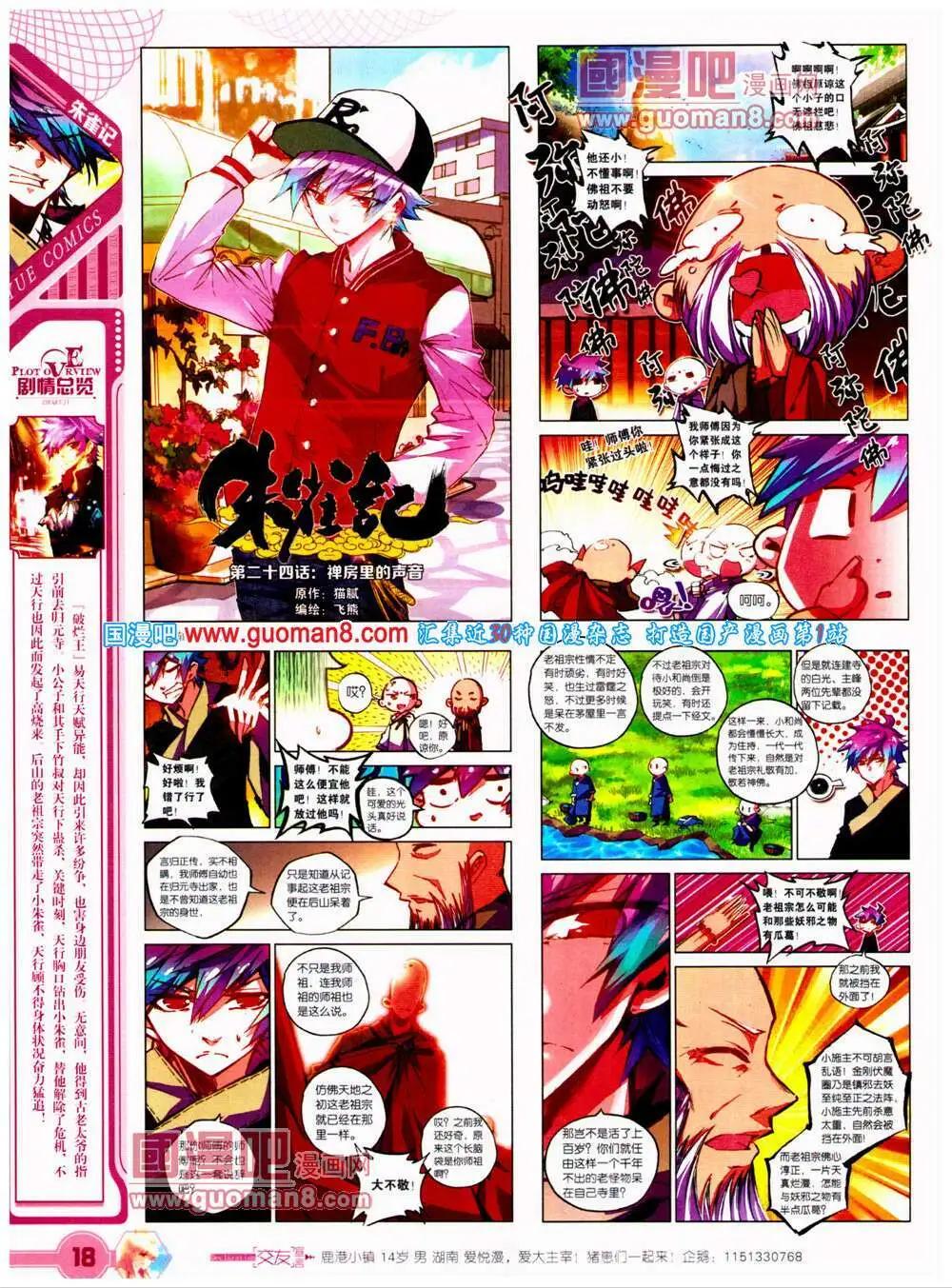 《悦漫画》第23期 全本 第20页