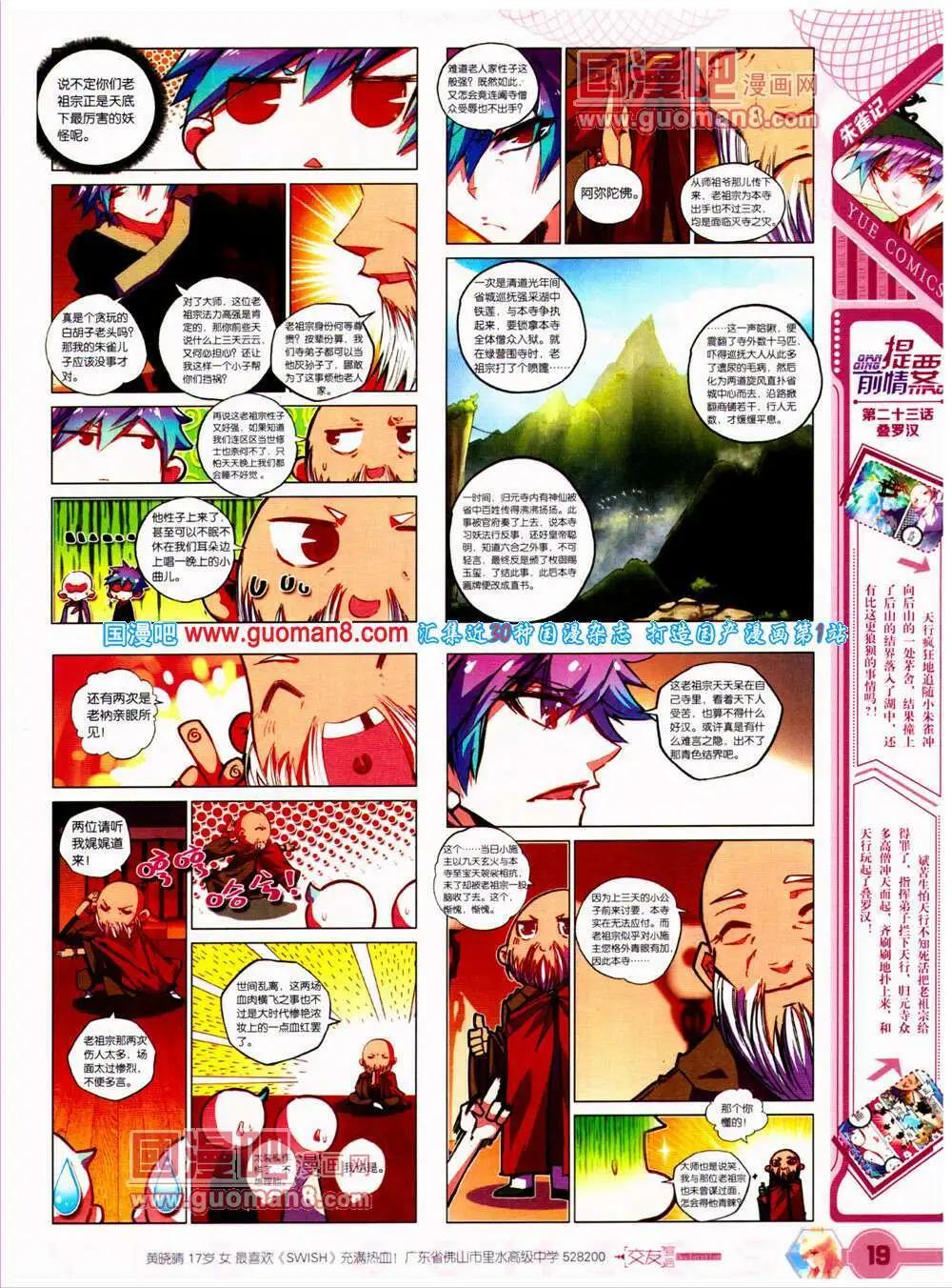 《悦漫画》第23期 全本 第21页