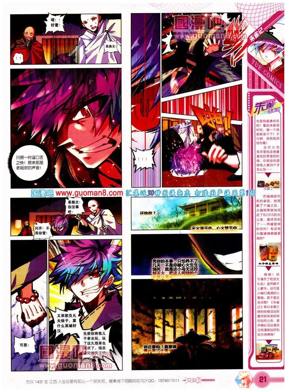 《悦漫画》第23期 全本 第23页