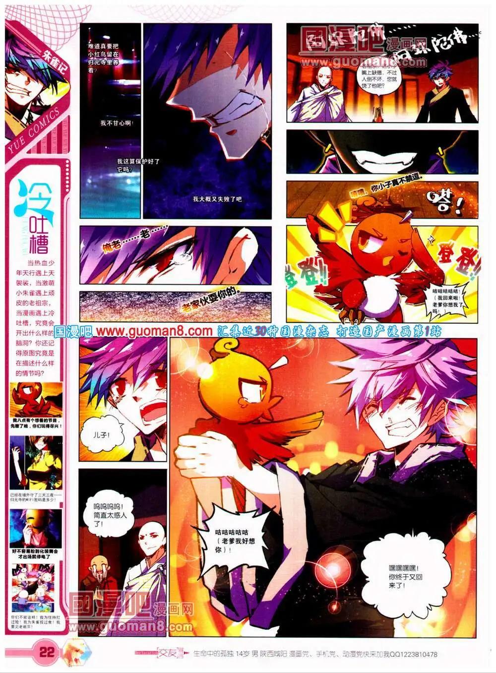 《悦漫画》第23期 全本 第24页