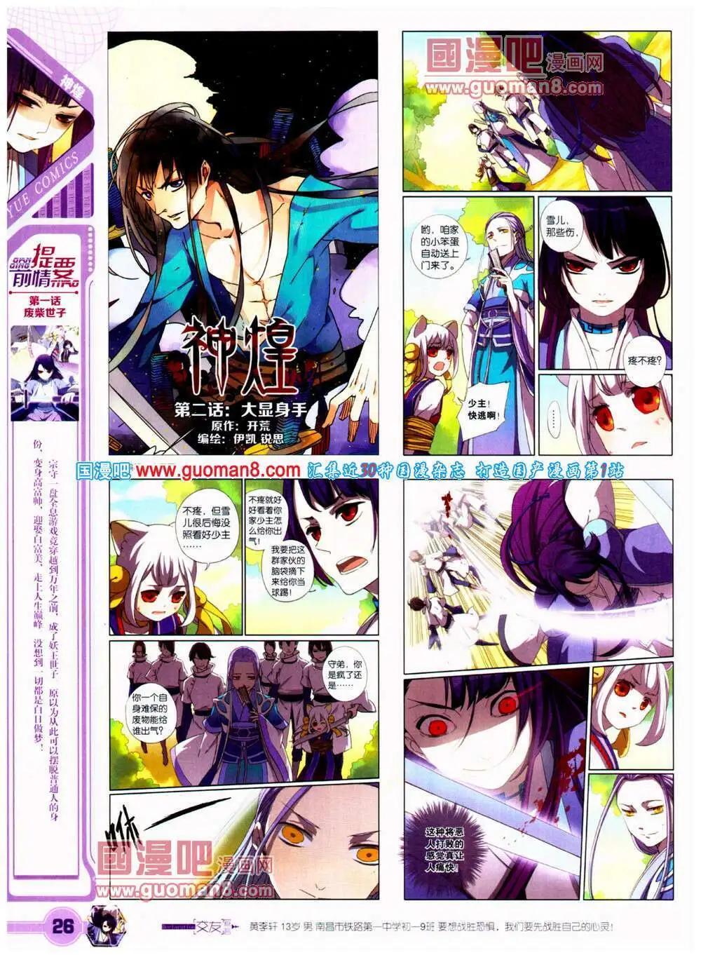 《悦漫画》第23期 全本 第28页