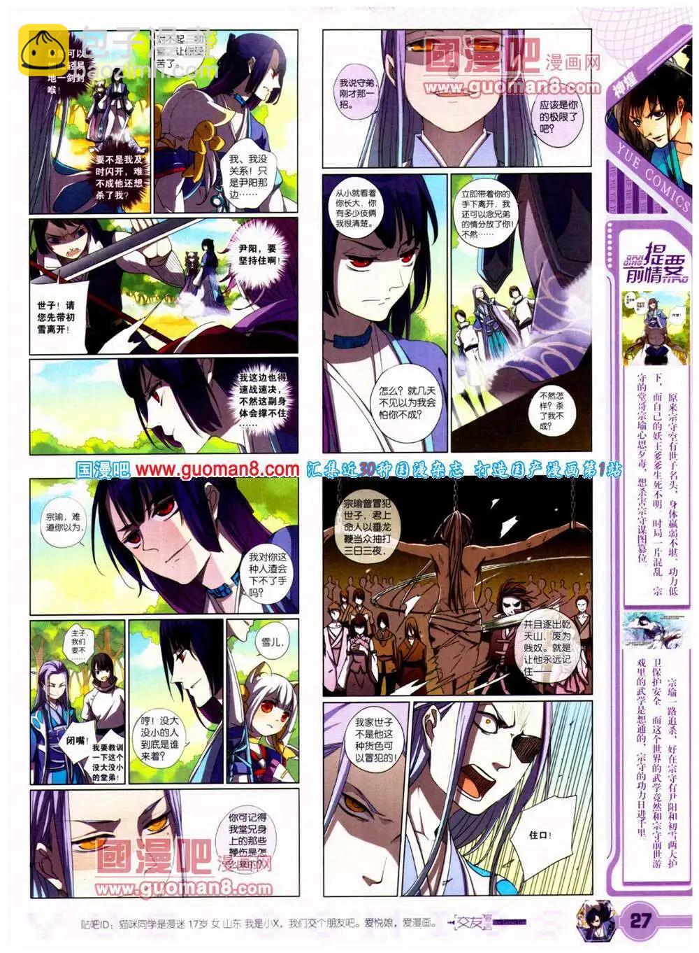 《悦漫画》第23期 全本 第29页
