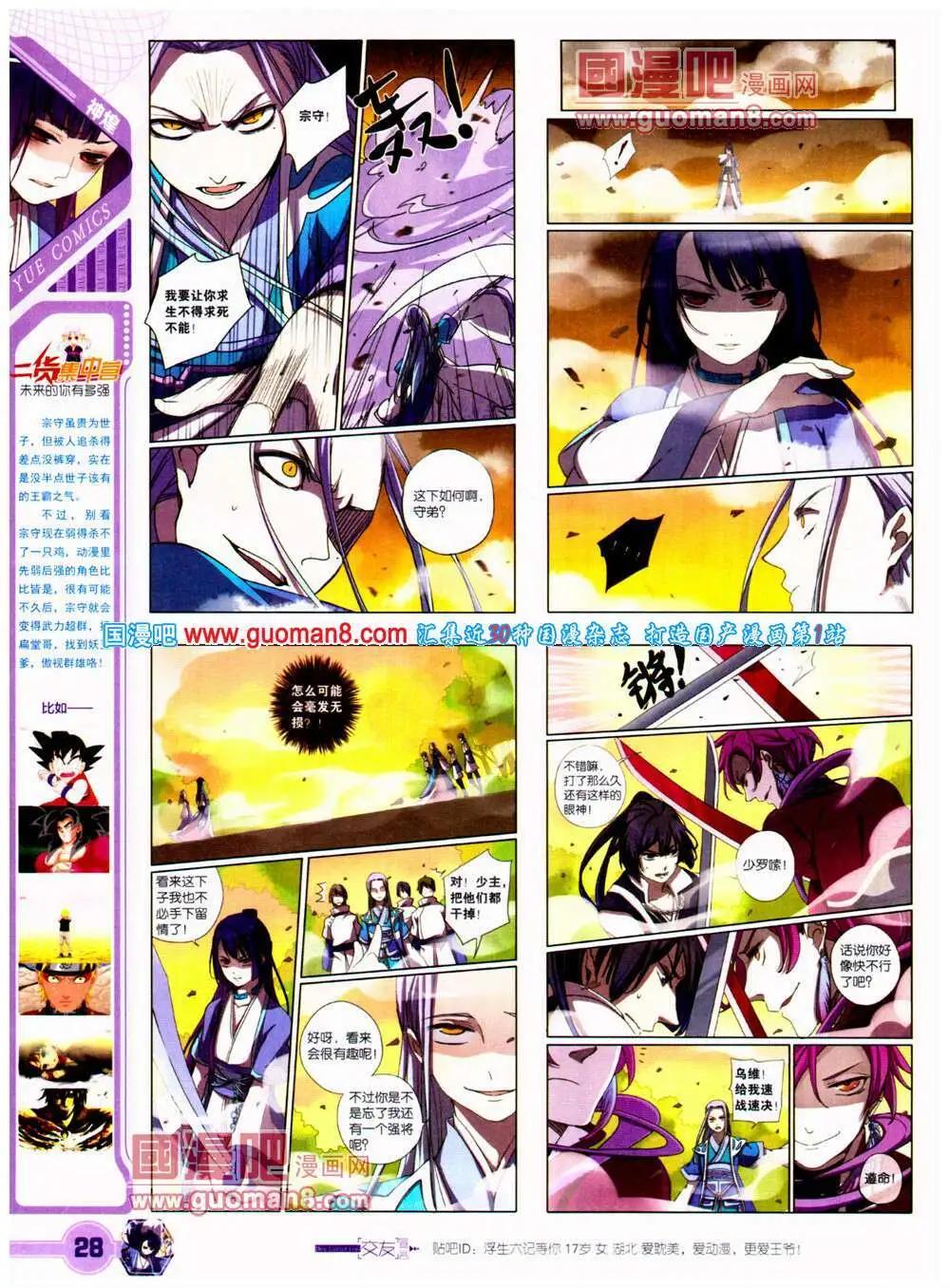 《悦漫画》第23期 全本 第30页