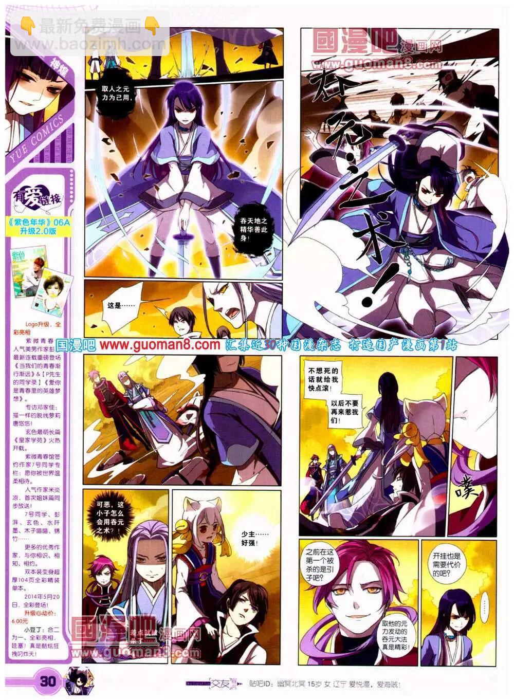 《悦漫画》第23期 全本 第32页