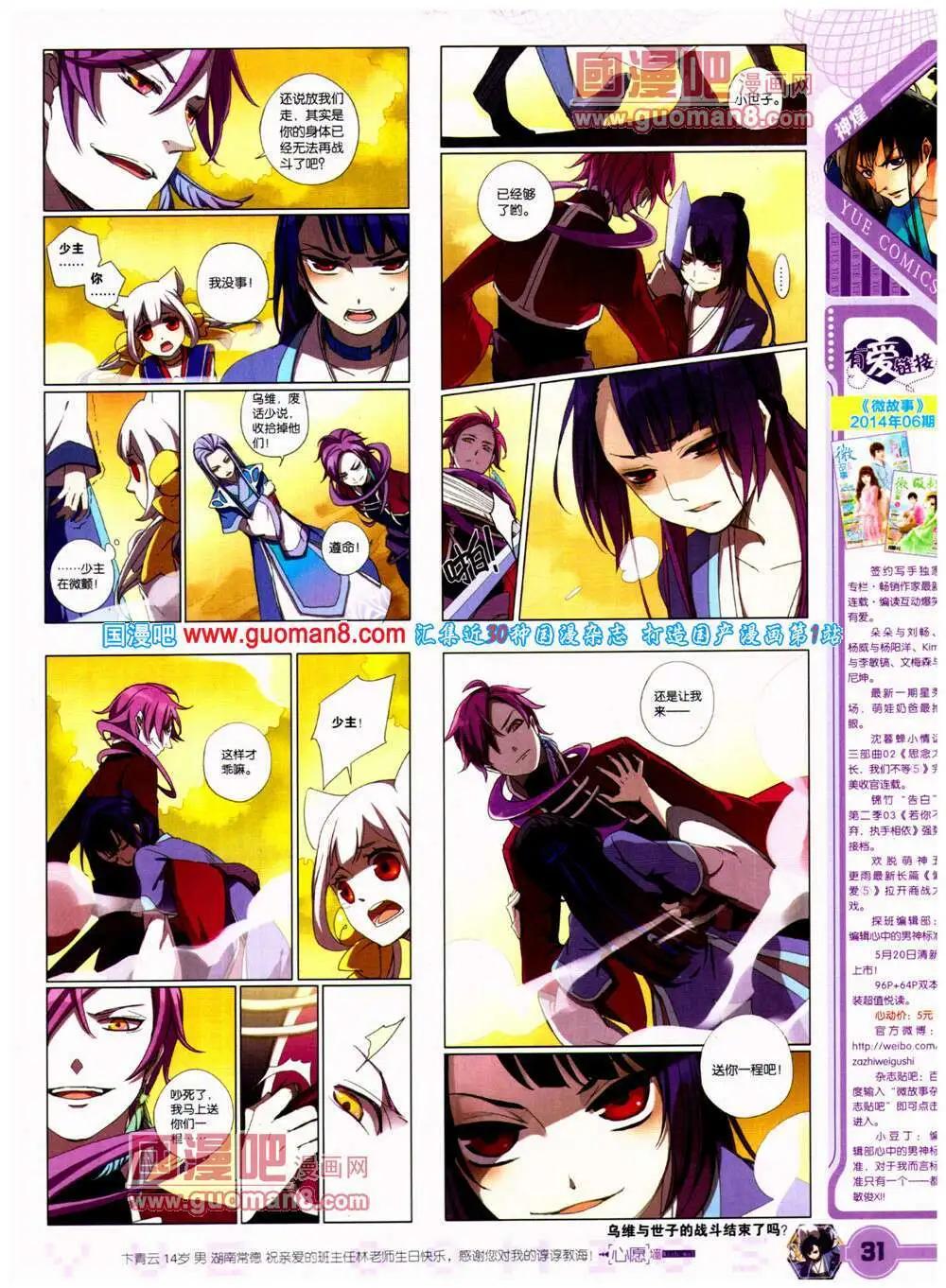 《悦漫画》第23期 全本 第33页