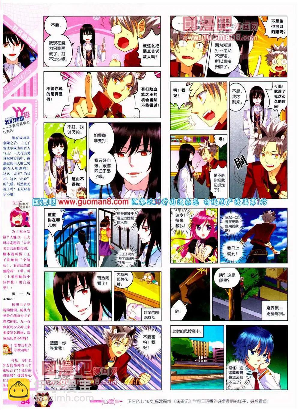 《悦漫画》第23期 全本 第36页