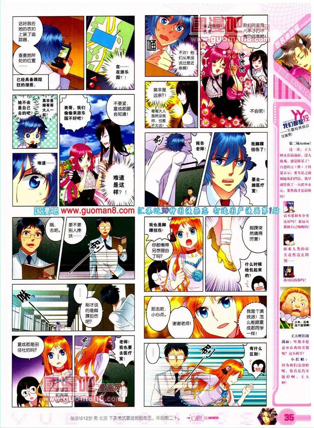 《悦漫画》第23期 全本 第37页