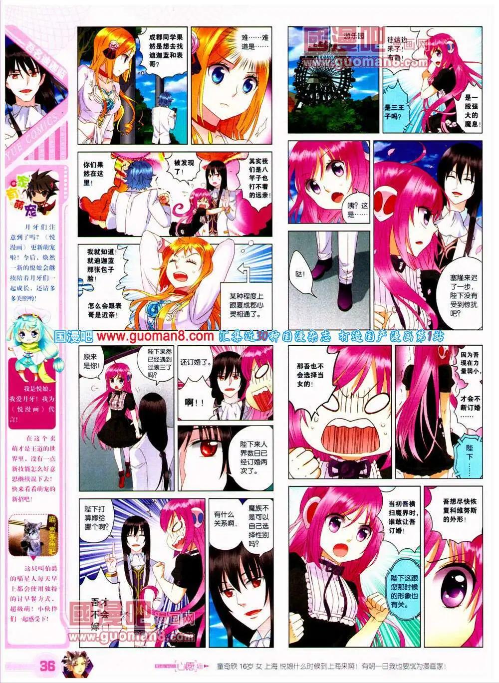 《悦漫画》第23期 全本 第38页