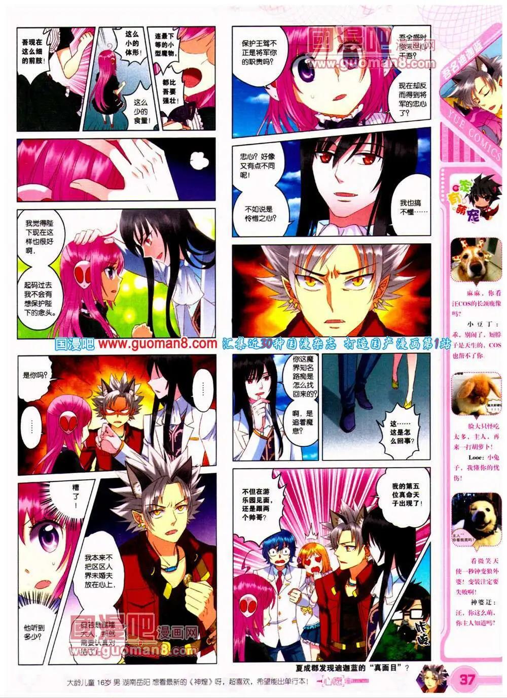 《悦漫画》第23期 全本 第39页