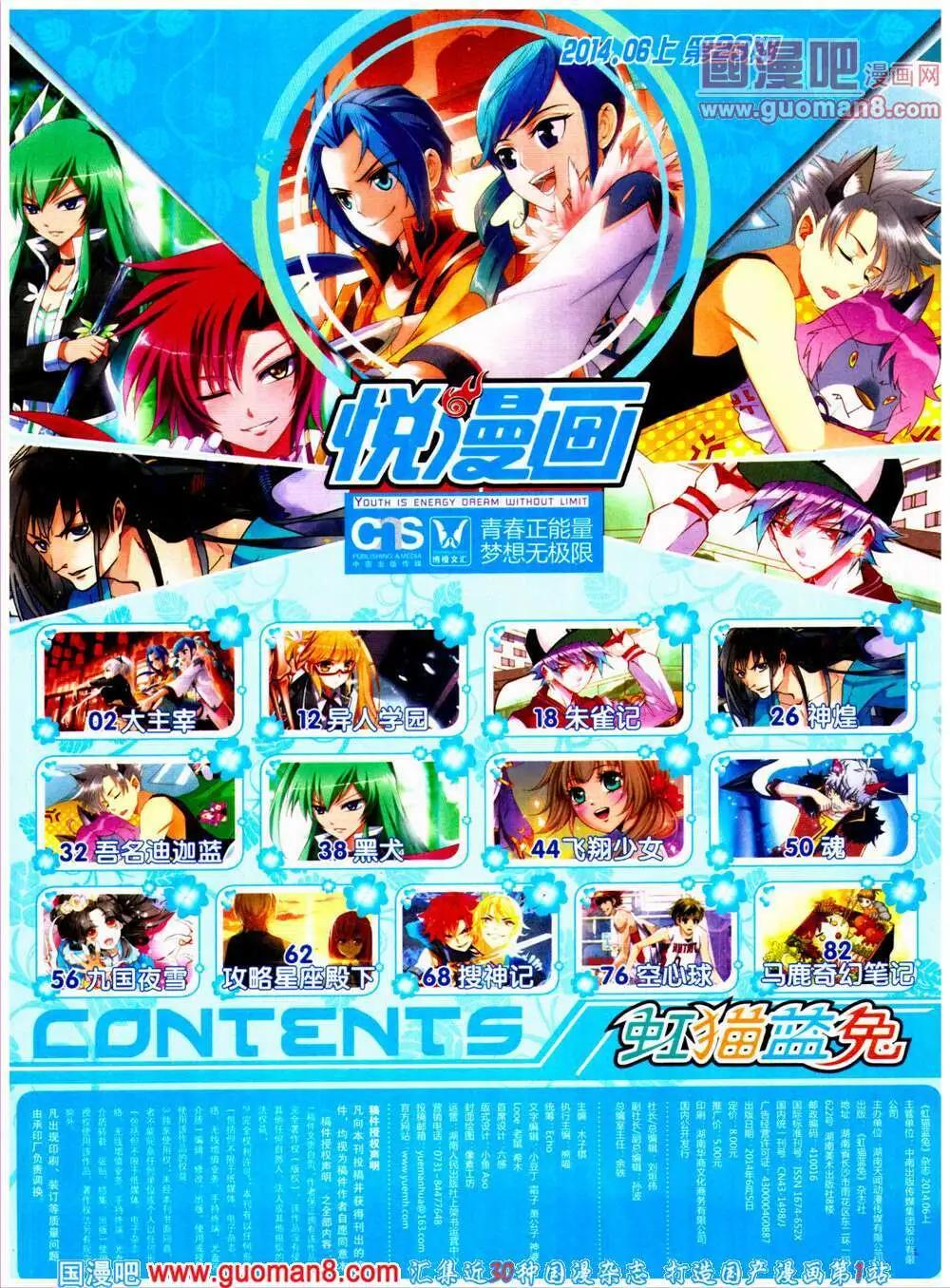 《悦漫画》第23期 全本 第3页